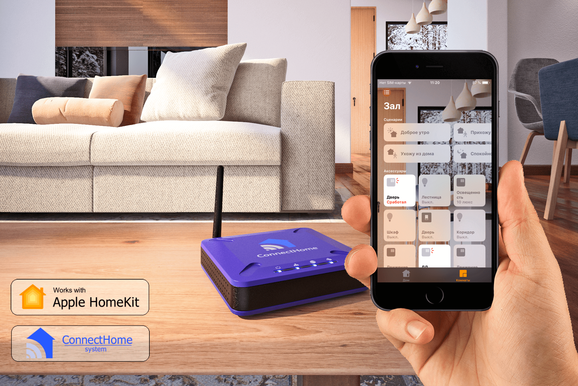 Умный дом в Вашем iPhone - ConnectHome - Умный дом купить в Украине